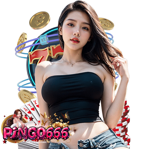 pingo666 เว็บตรง
