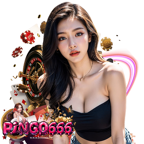 pingo666 ไม่ผ่านเอเย่นต์